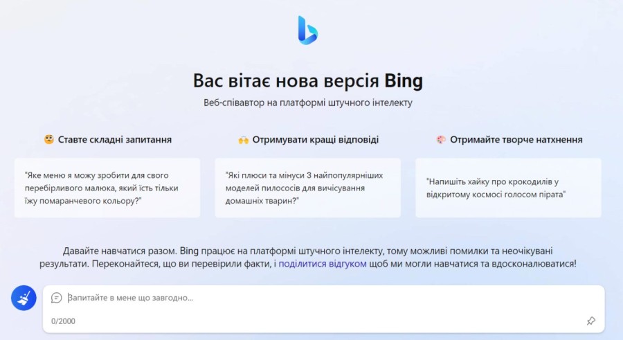 Що нам варто знати про Microsoft Bing