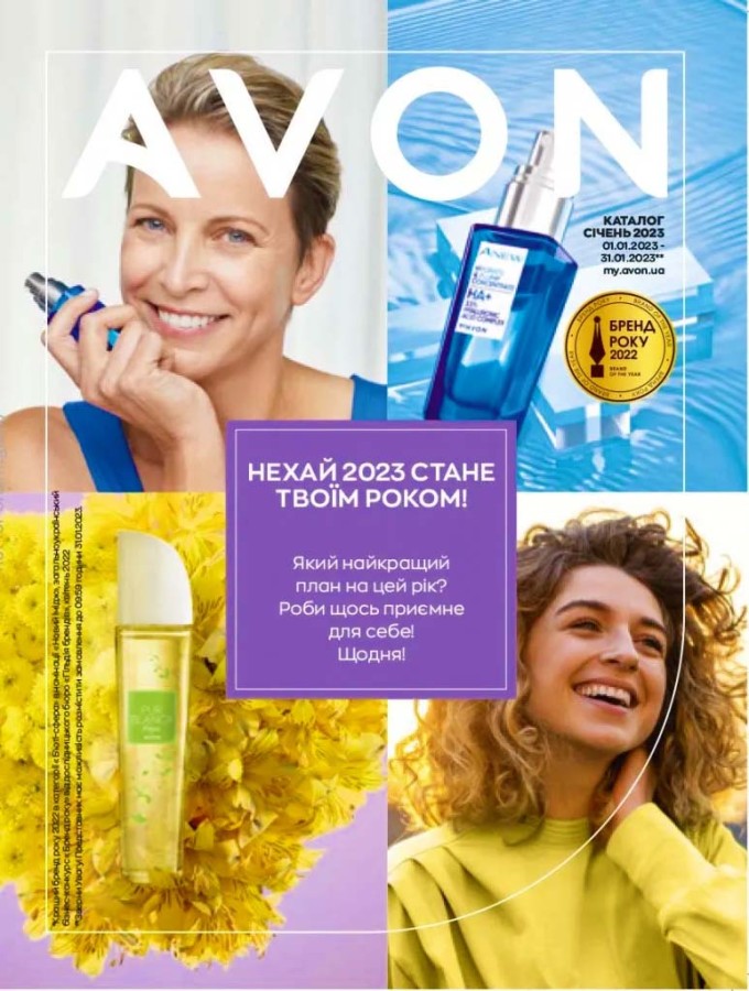 Подарунковий гороскоп Avon – 6